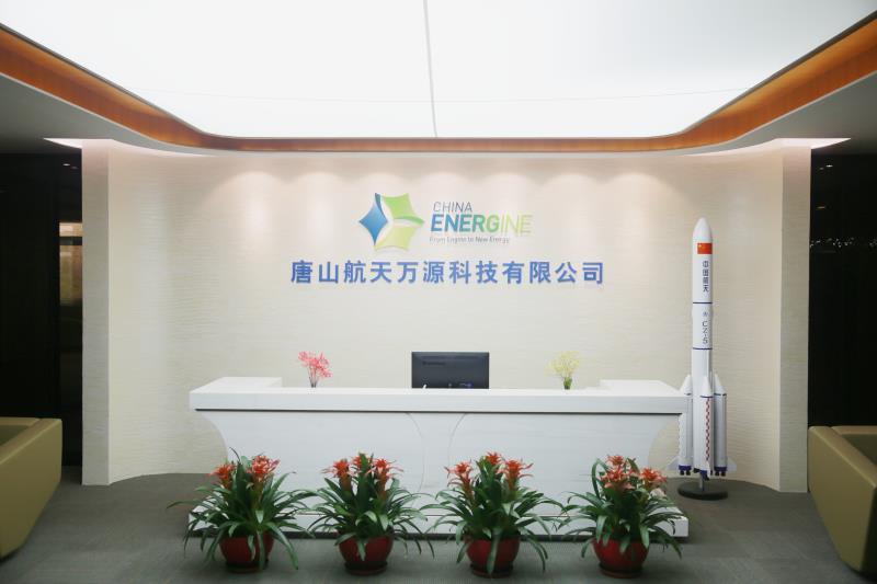 瀚舟品牌战略合作伙伴-唐山航天万源