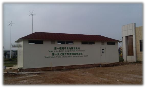 山西唐一风光储多能互补微网项目